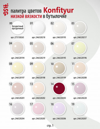 BSG   Гель для моделирования жидкий во флаконе   20мл   НИЗКАЯ ВЯЗКОСТЬ   KONFITYUR   #25 оптом