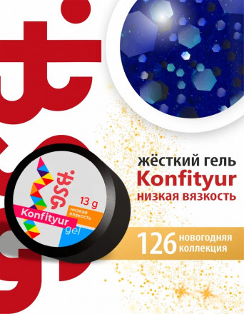 BSG   Гель для моделирования жидкий   13г (шайба)   НИЗКАЯ ВЯЗКОСТЬ   KONFITYUR   #126 оптом