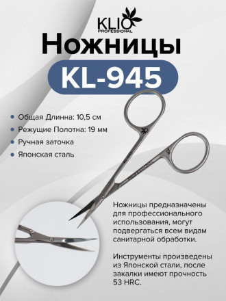 KLIO  Ножницы  KL-945 оптом