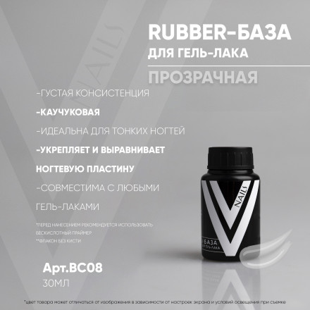 VOGUE NAILS   Каучуковая база  Rubber base  ПРОЗРАЧНАЯ  30мл оптом