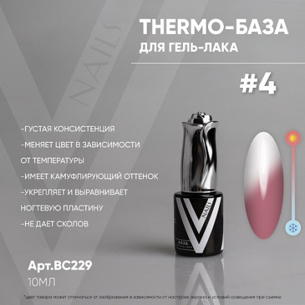 VOGUE NAILS   Камуфлирующая термо-база  THERMO base  10мл  #04 оптом