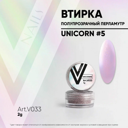 VOGUE NAILS   Втирка  перламутровая  Unicorn #5 оптом