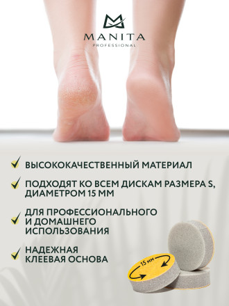 MANITA   Спонж   S (15мм)   (25шт)   Сменные файлы-бафы для педикюрного диска   {6729} оптом
