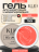 KLIO   Unique gel   МАК   15г   Гель для моделирования средне-жидкий цветной оптом