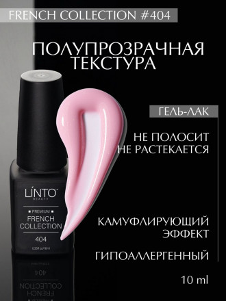 LINTO FRENCH COLLECTION, #404 оптом