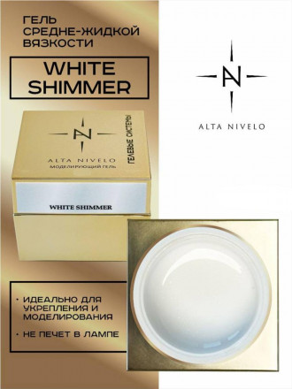 ALTA NIVELO   Гель для моделирования   Gel Gold   WHITE SHIMMER   30г оптом