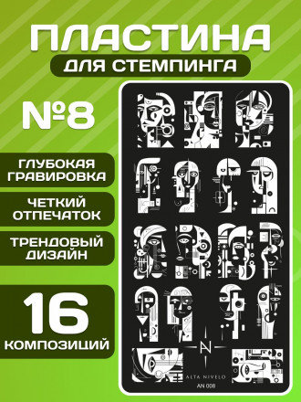ALTA NIVELO   Пластина для стемпинга   6*12см   #008 оптом