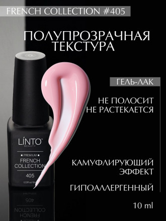 LINTO FRENCH COLLECTION, #405 оптом