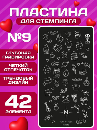 ALTA NIVELO   Пластина для стемпинга   6*12см   #009 оптом