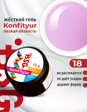 BSG   Гель для моделирования жидкий   13г (шайба)   НИЗКАЯ ВЯЗКОСТЬ   KONFITYUR   #18 оптом