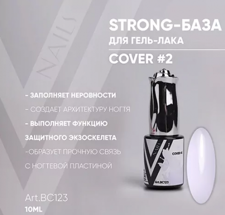 VOGUE NAILS   Камуфлирующая база Strong base  10мл  COVER   #02  Ультра-белая оптом