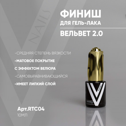 VOGUE NAILS   Топ матовый с л/с  10мл  ВЕЛЬВЕТ 2.0 оптом