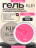 KLIO   Unique gel   ИРИДА   15г   Гель для моделирования средне-жидкий цветной оптом