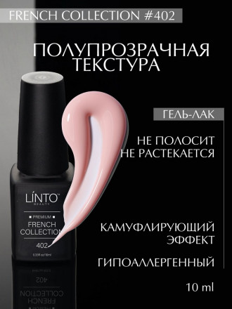 LINTO FRENCH COLLECTION, #402 оптом
