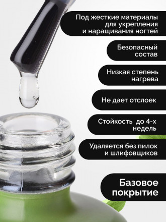 UNO   База прозрачная жидкая (для подложки)   Base   SUPER FLEX   15мл (16г) оптом