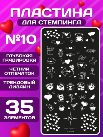 ALTA NIVELO   Пластина для стемпинга   6*12см   #010 оптом