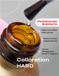 BSG   Base COLLORATION HARD   #109   20мл   База камуфлирующая жесткая перламутровая   (под заказ)