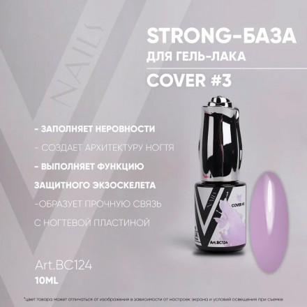 VOGUE NAILS   Камуфлирующая база Strong base  10мл  COVER   #03 оптом