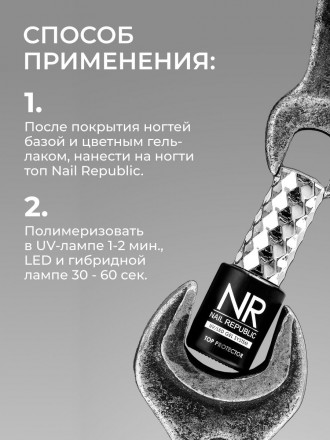 NAIL REPUBLIC   Топ антивандальный без л/с   Top   PROTECTOR c UV   10мл оптом