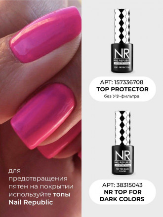 NAIL REPUBLIC   Топ антивандальный без л/с   Top   PROTECTOR c UV   10мл оптом