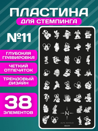 ALTA NIVELO   Пластина для стемпинга   6*12см   #011 оптом