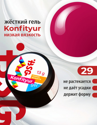 BSG   Гель для моделирования жидкий во флаконе   20мл   НИЗКАЯ ВЯЗКОСТЬ   KONFITYUR   #29 оптом