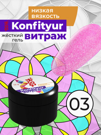 BSG   Гель для моделирования жидкий полупрозрачный   13г (шайба)   НИЗКАЯ ВЯЗКОСТЬ   KONFITYUR ВИТРАЖ   #003 оптом