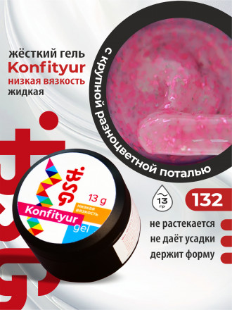 BSG   KONFITYUR в банке   #132   13г (шайба)   НИЗКАЯ ВЯЗКОСТЬ   Гель для моделирования жидкий оптом