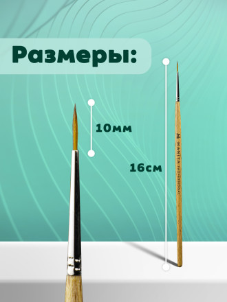 MANITA   Кисть    "0"    10мм   Кисть для дизайна (нейлон, бук)   {6321}   (под заказ) оптом