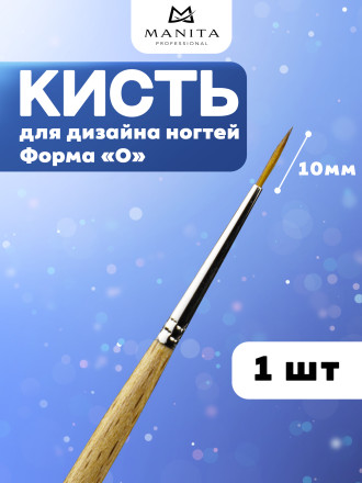 MANITA   Кисть    "0"    10мм   Кисть для дизайна (нейлон, бук)   {6321}   (под заказ) оптом