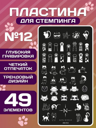 ALTA NIVELO   Пластина для стемпинга   6*12см   #012 оптом