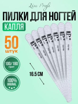 LISA PROFI   Пилка капля на дереве   18см   100/180   (50шт)   [51] оптом