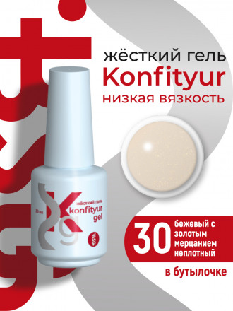 BSG   Гель для моделирования жидкий во флаконе   20мл   НИЗКАЯ ВЯЗКОСТЬ   KONFITYUR   #30 оптом