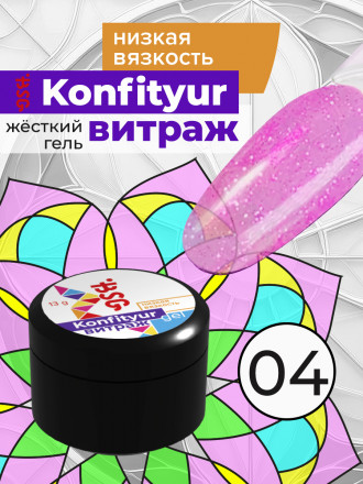 BSG   Гель для моделирования жидкий полупрозрачный   13г (шайба)   НИЗКАЯ ВЯЗКОСТЬ   KONFITYUR ВИТРАЖ   #004 оптом