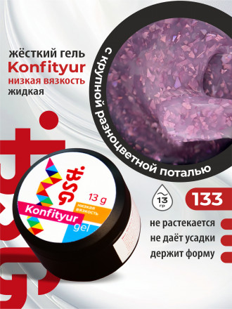 BSG   KONFITYUR в банке   #133   13г (шайба)   НИЗКАЯ ВЯЗКОСТЬ   Гель для моделирования жидкий оптом