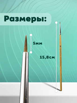 MANITA   Кисть   "0"    5мм   Кисть для дизайна (нейлон, бук)   {6322} оптом