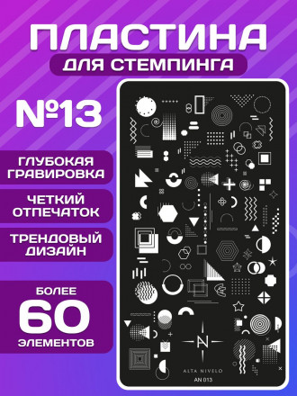 ALTA NIVELO   Пластина для стемпинга   6*12см   #013 оптом