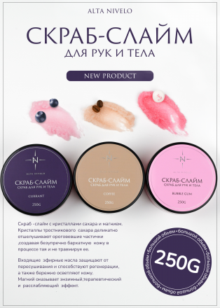 ALTA NIVELO   Скраб для рук и тела   250мл   BUBBLE GUM оптом