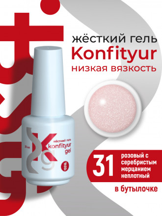 BSG   Гель для моделирования жидкий во флаконе   20мл   НИЗКАЯ ВЯЗКОСТЬ   KONFITYUR   #31 оптом