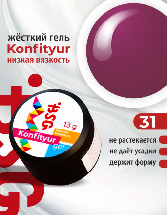 BSG   Гель для моделирования жидкий во флаконе   20мл   НИЗКАЯ ВЯЗКОСТЬ   KONFITYUR   #31 оптом