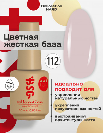 BSG   База цветная жесткая   20мл   Base   Colloration Hard   #112 оптом