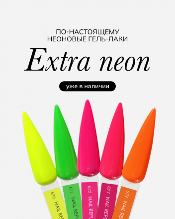 NAIL REPUBLIC   Гель-лак неоновый с УФ-фильтром   10мл   Extra neon   #624 оптом