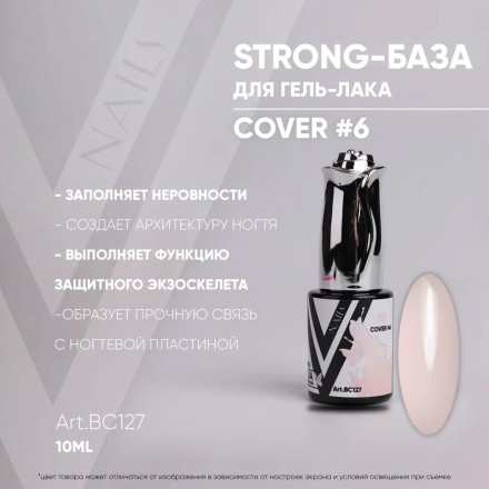 VOGUE NAILS   Камуфлирующая база Strong base  10мл  COVER   #06 оптом