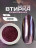 ALTA NIVELO   Втирка   ХРОМИРОВАННАЯ   #7 оптом