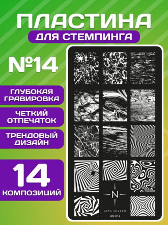 ALTA NIVELO   Пластина для стемпинга   6*12см   #014 оптом