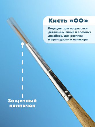MANITA   Кисть   "00"    10мм   Кисть для дизайна (нейлон, бук)   {6324} оптом