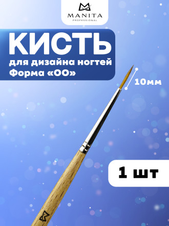 MANITA   Кисть   "00"    10мм   Кисть для дизайна (нейлон, бук)   {6324} оптом