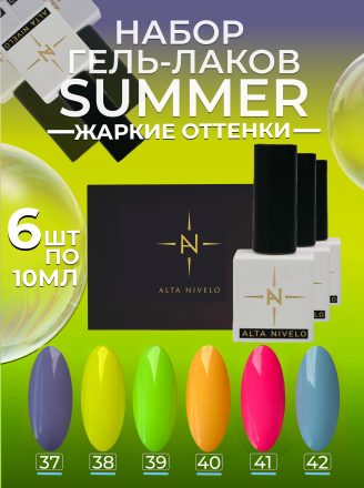 ALTA NIVELO   Гель-лак   10мл   SUMMER   #41 оптом