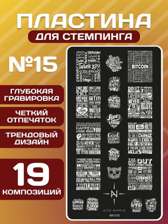ALTA NIVELO   Пластина для стемпинга   6*12см   #015 оптом