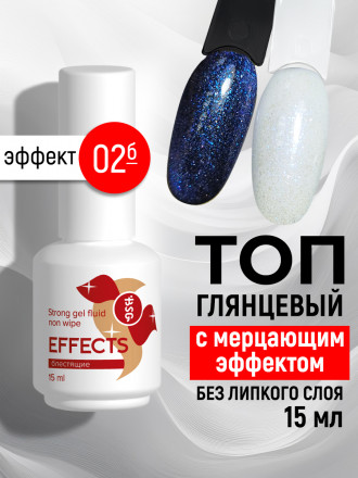 BSG   Топ с шиммером без л/с   15мл   Top   Effects Non wipe   #02 оптом